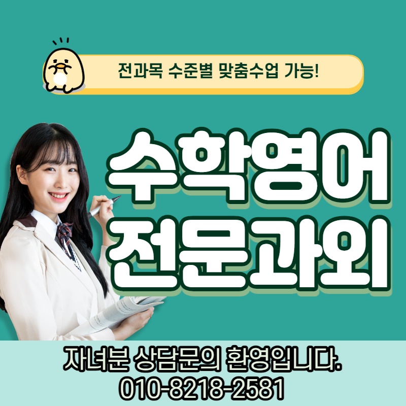 일등급과외 picture 0