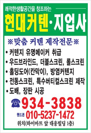 보령인테리어 도배 장판 현대커튼지업사