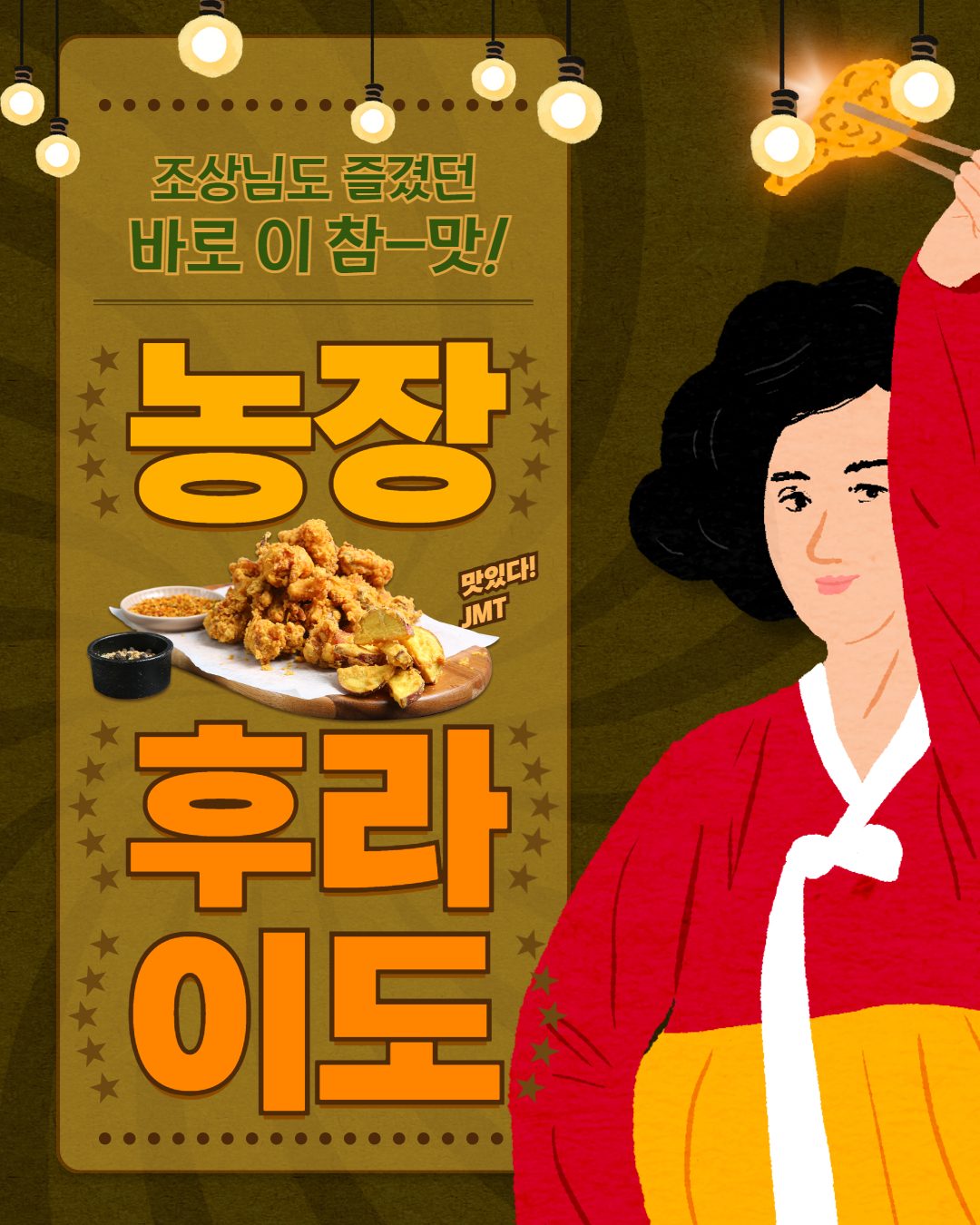 조상님때부터 맛있던 진짜 신드롬 후라이드, 맛 없으면 전화하세요.