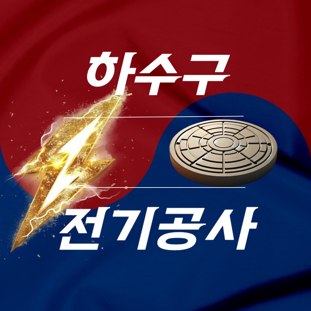 하수구막힘