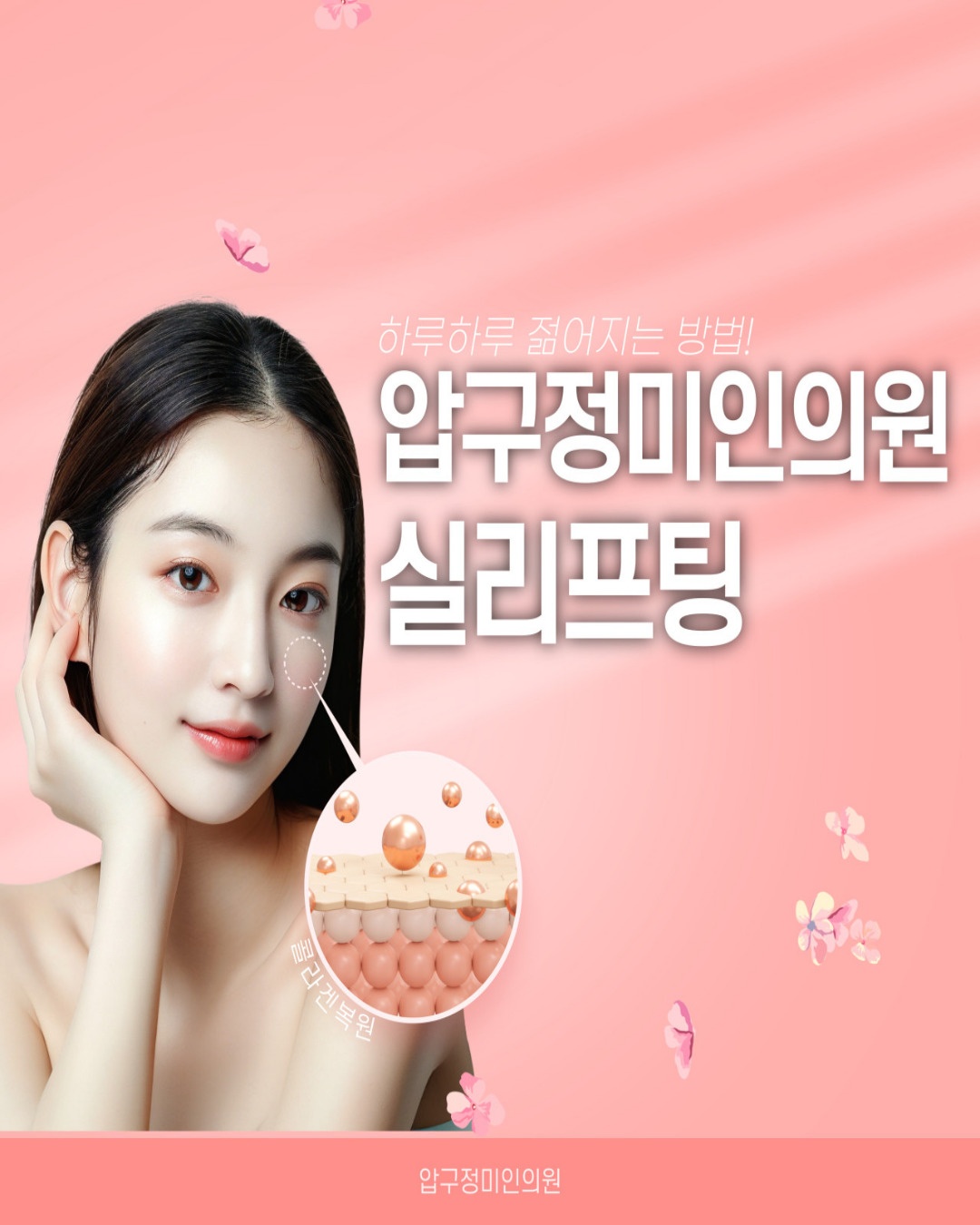 진주압구정미인의원 picture 4