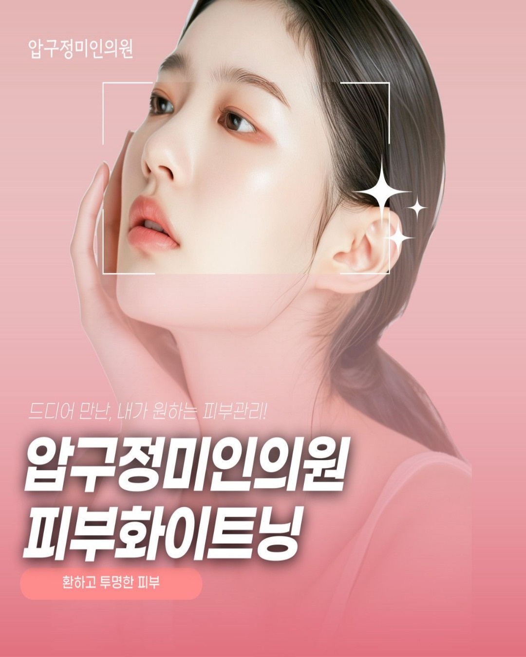 진주압구정미인의원 picture 5