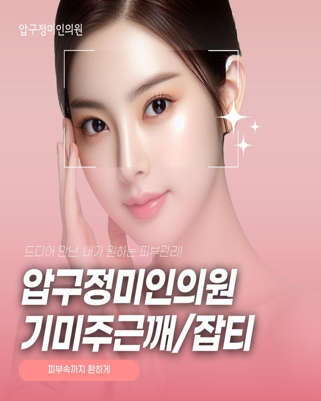진주압구정미인의원 picture 6