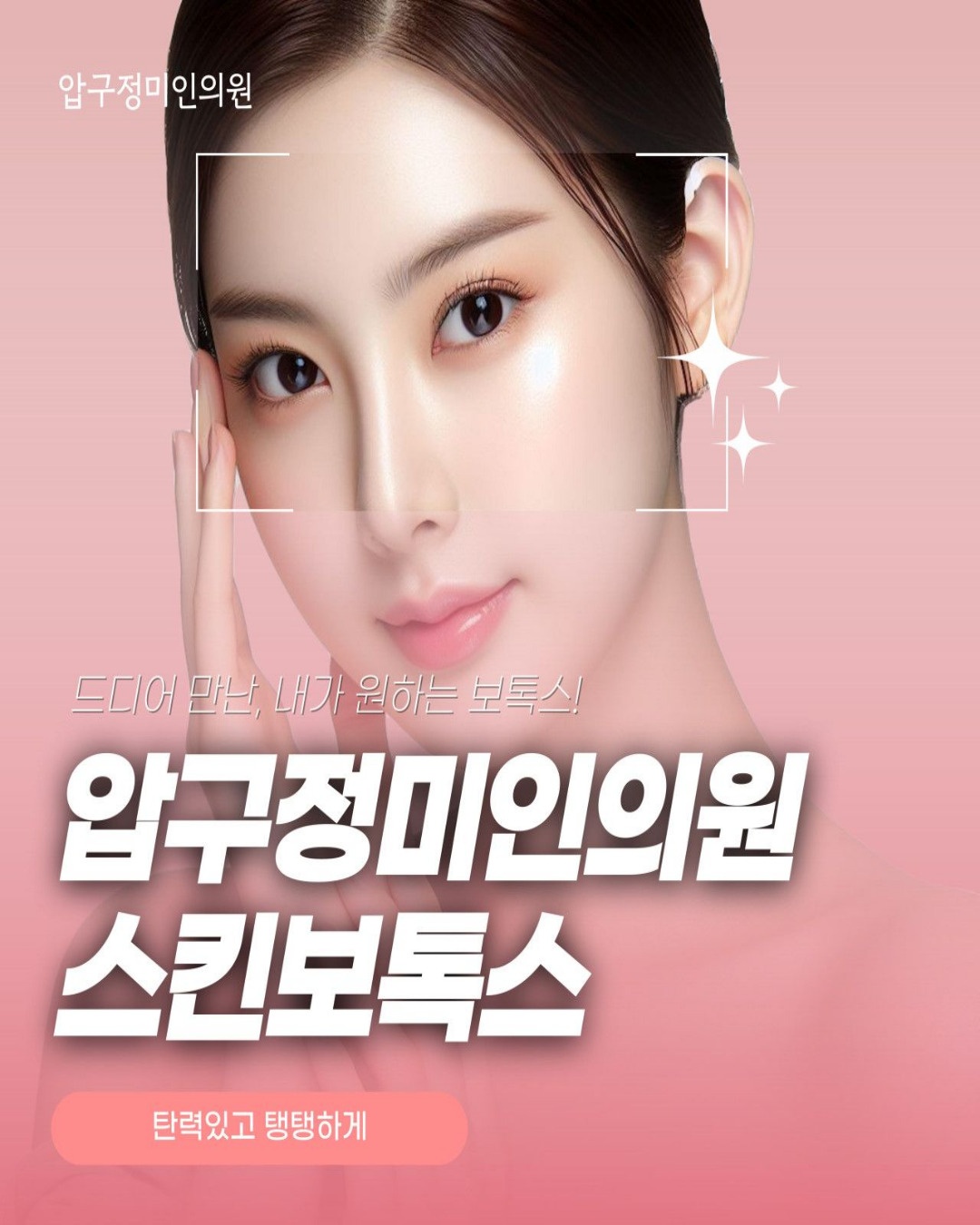 진주압구정미인의원 picture 0