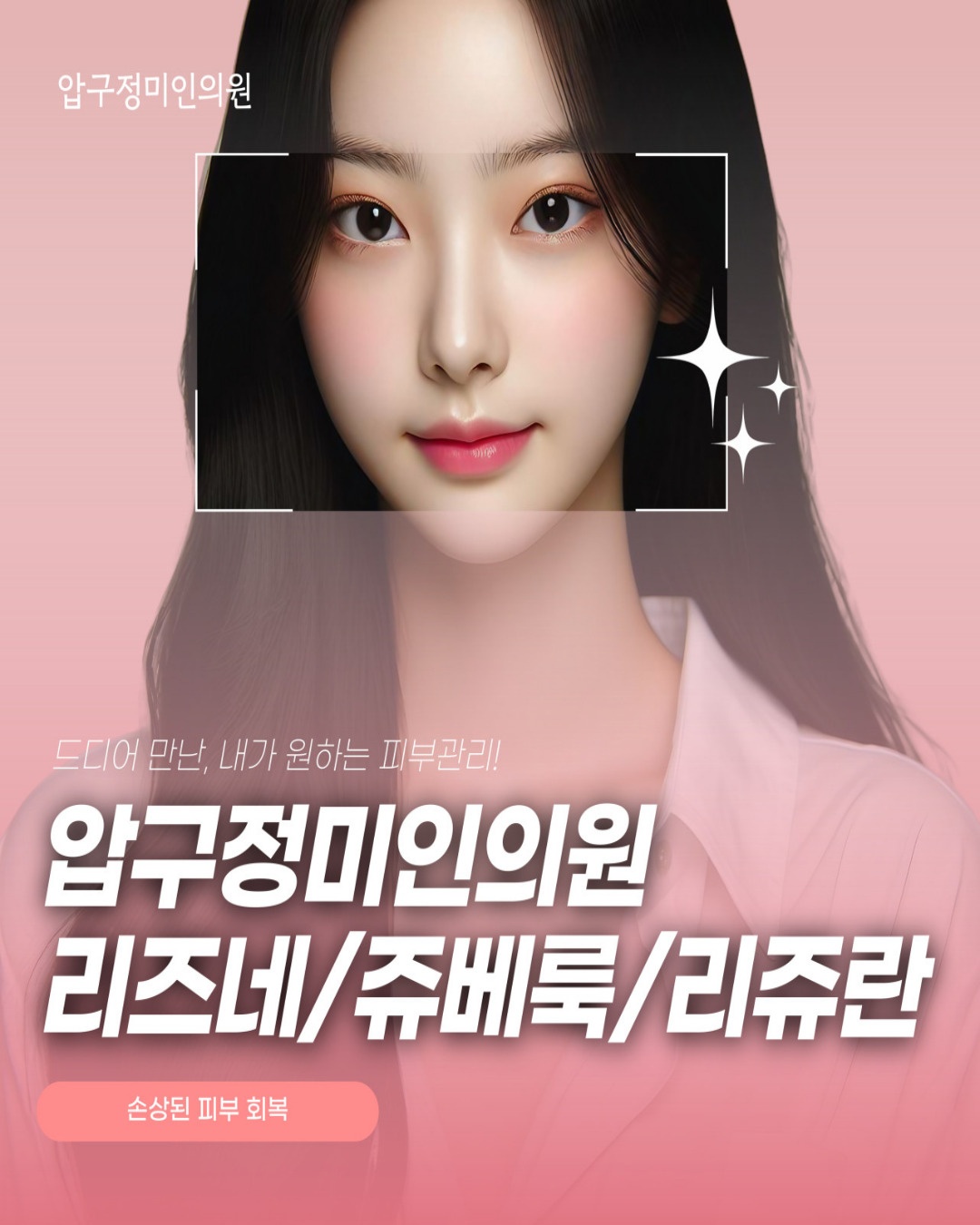 진주압구정미인의원 picture 7