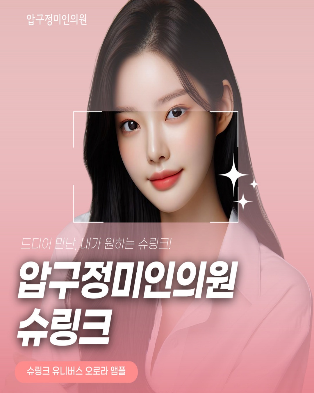 진주압구정미인의원 picture 8