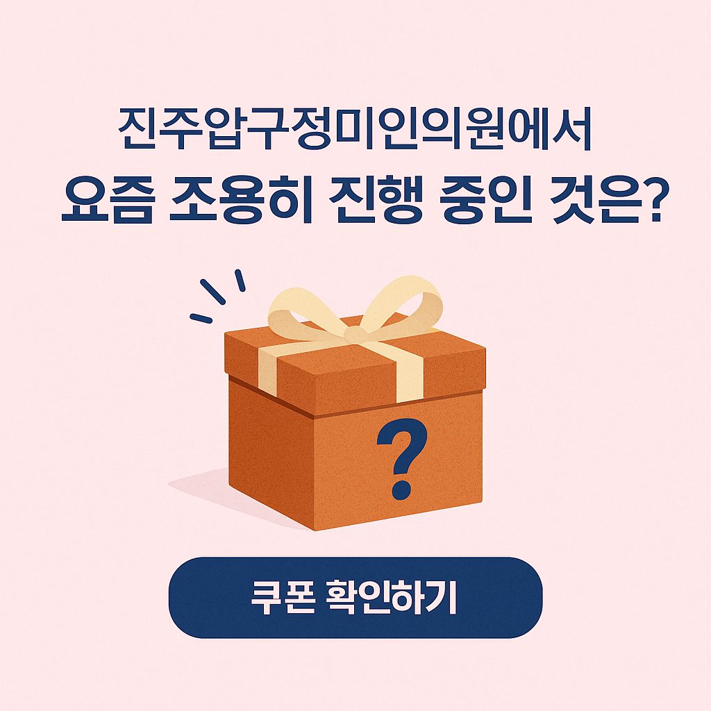 압구정미인의원 요즘 조용히 진행 중인 것은?