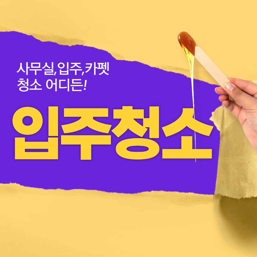 서초구 자동차전시장 깔끔청소^^