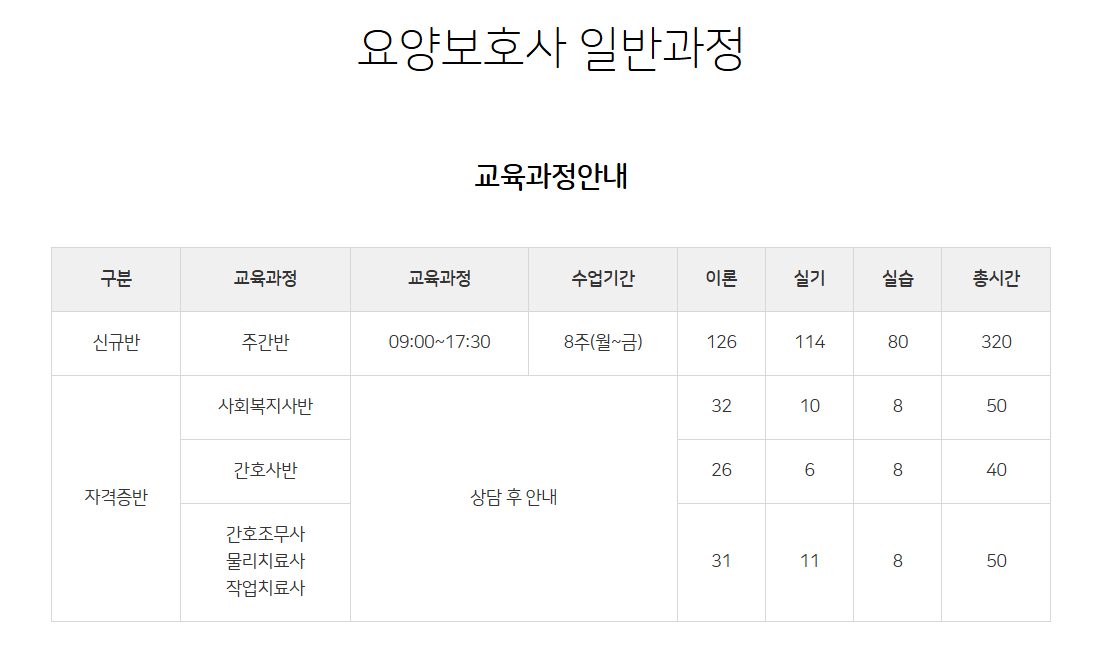 서울북부 요양보호사 교육원 개강 안내!!