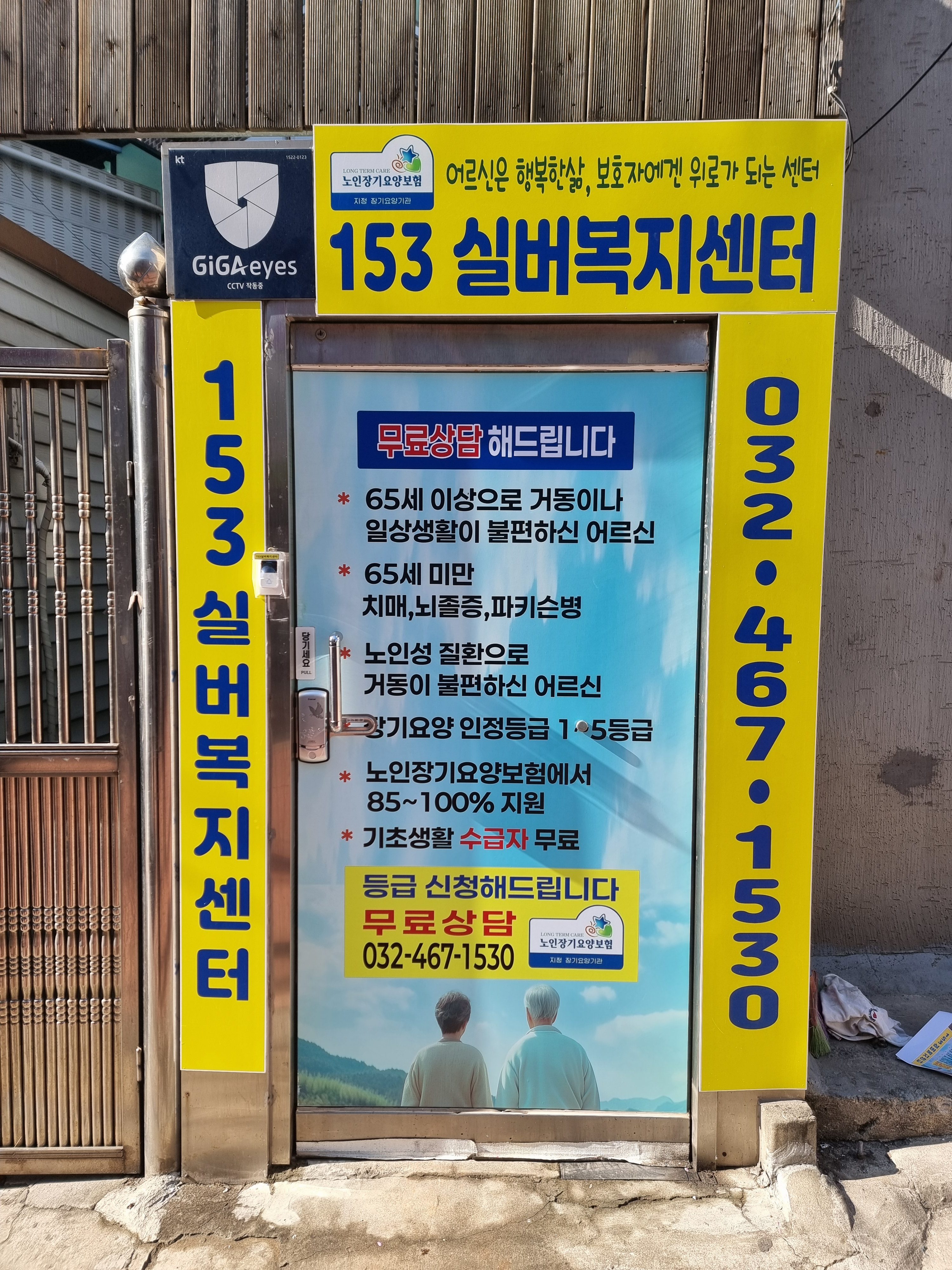 153실버복지센터