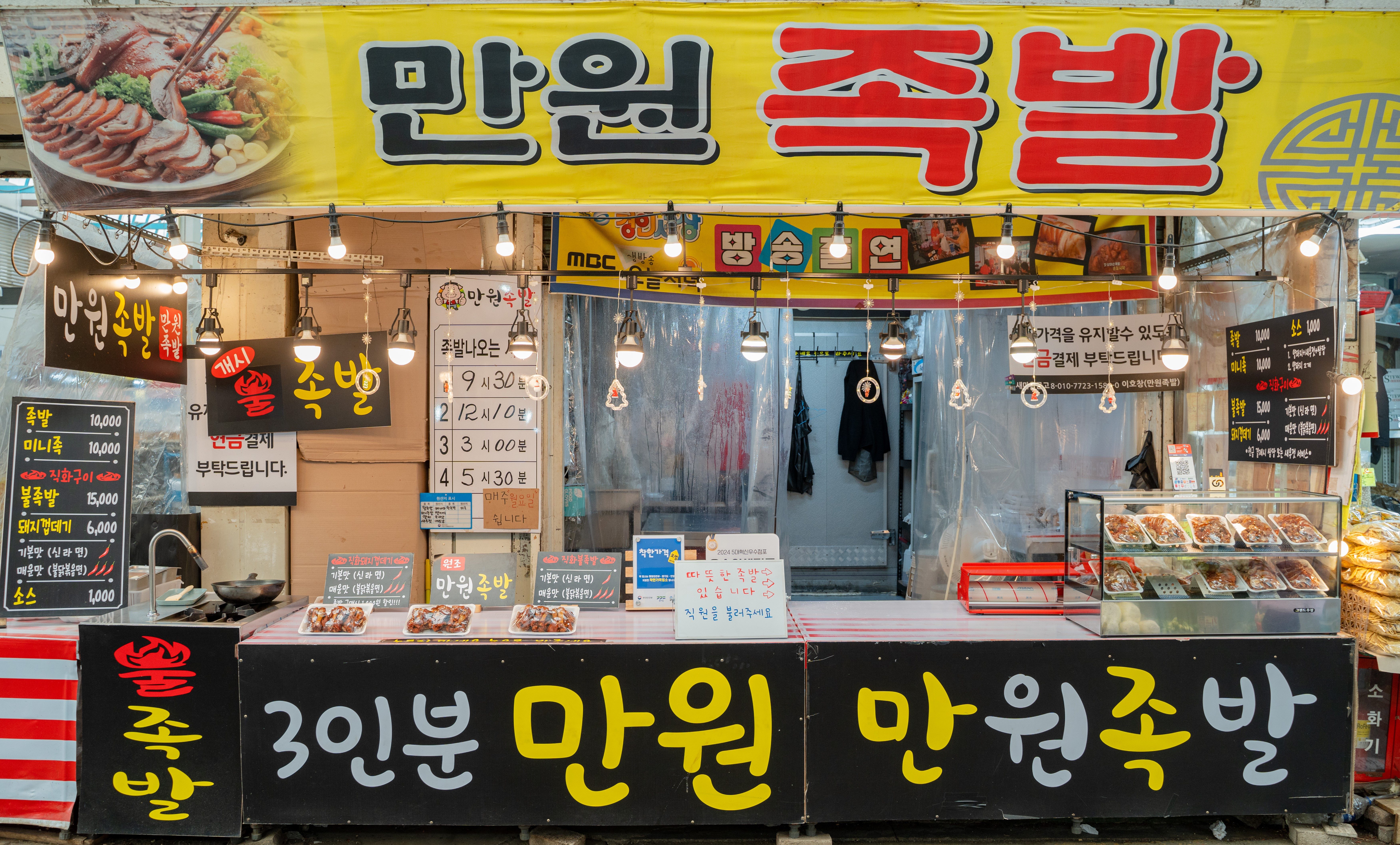 만원족발