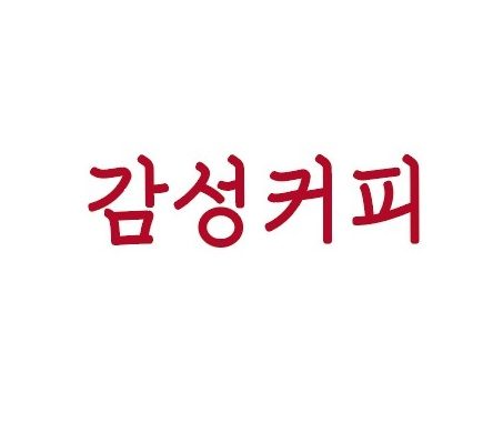 감성커피 천안두정사거리점