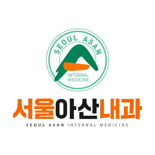 서울아산내과의원