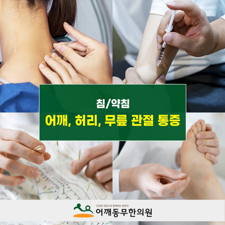 어깨동무한의원 암사점 picture 0