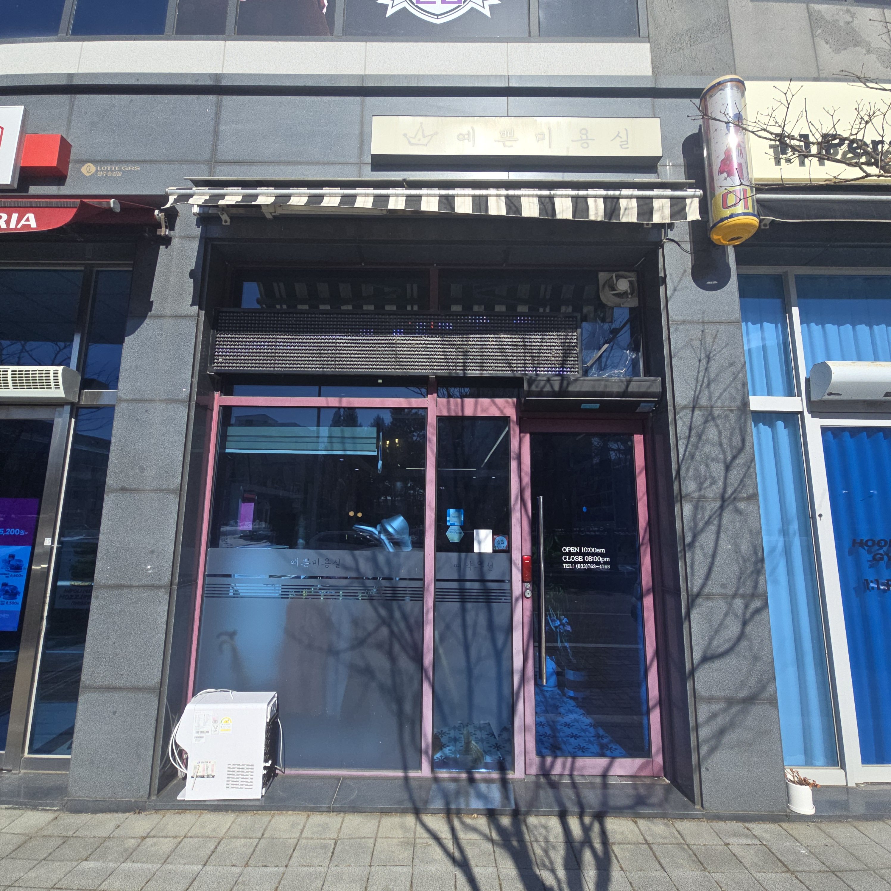 예쁜미용실