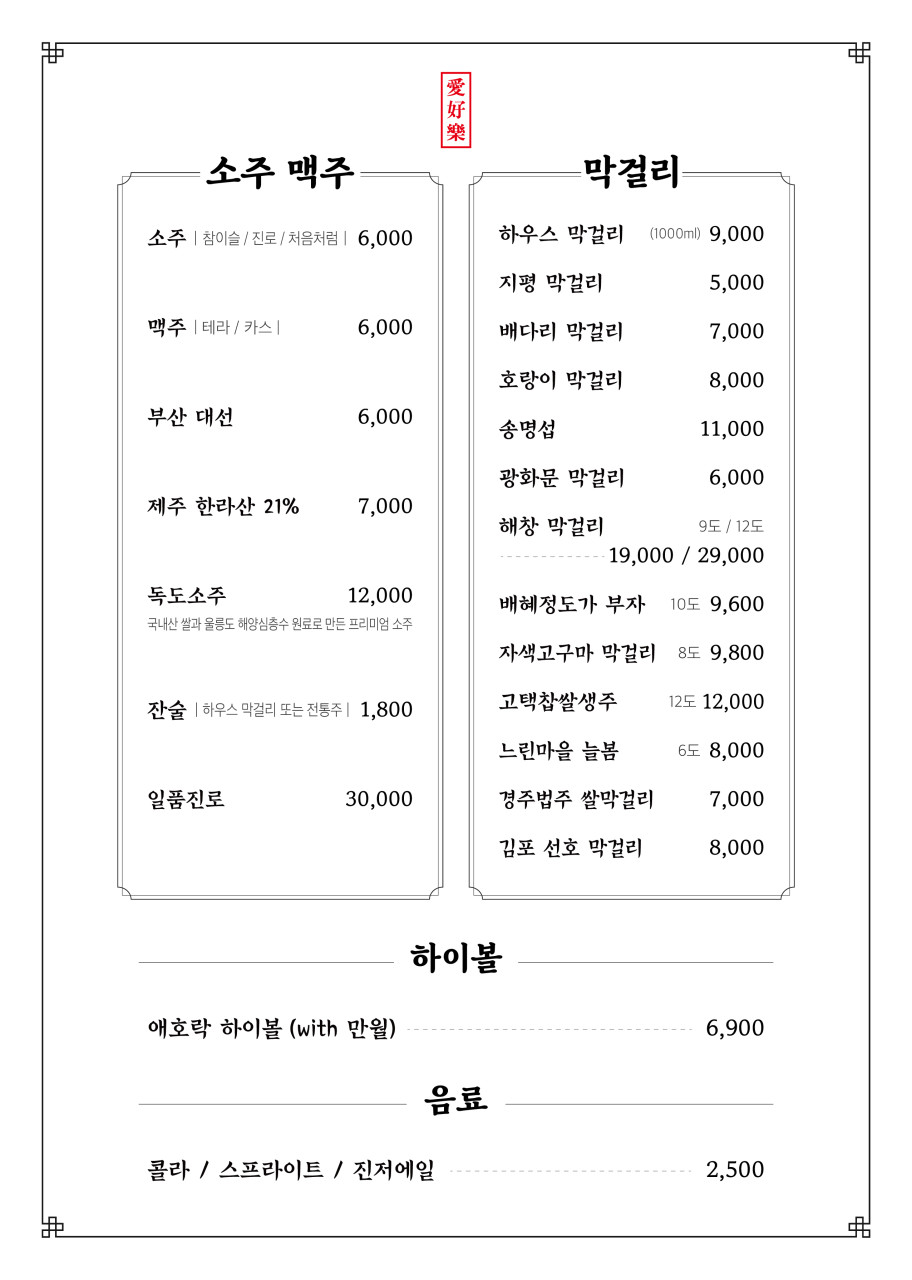 price menu