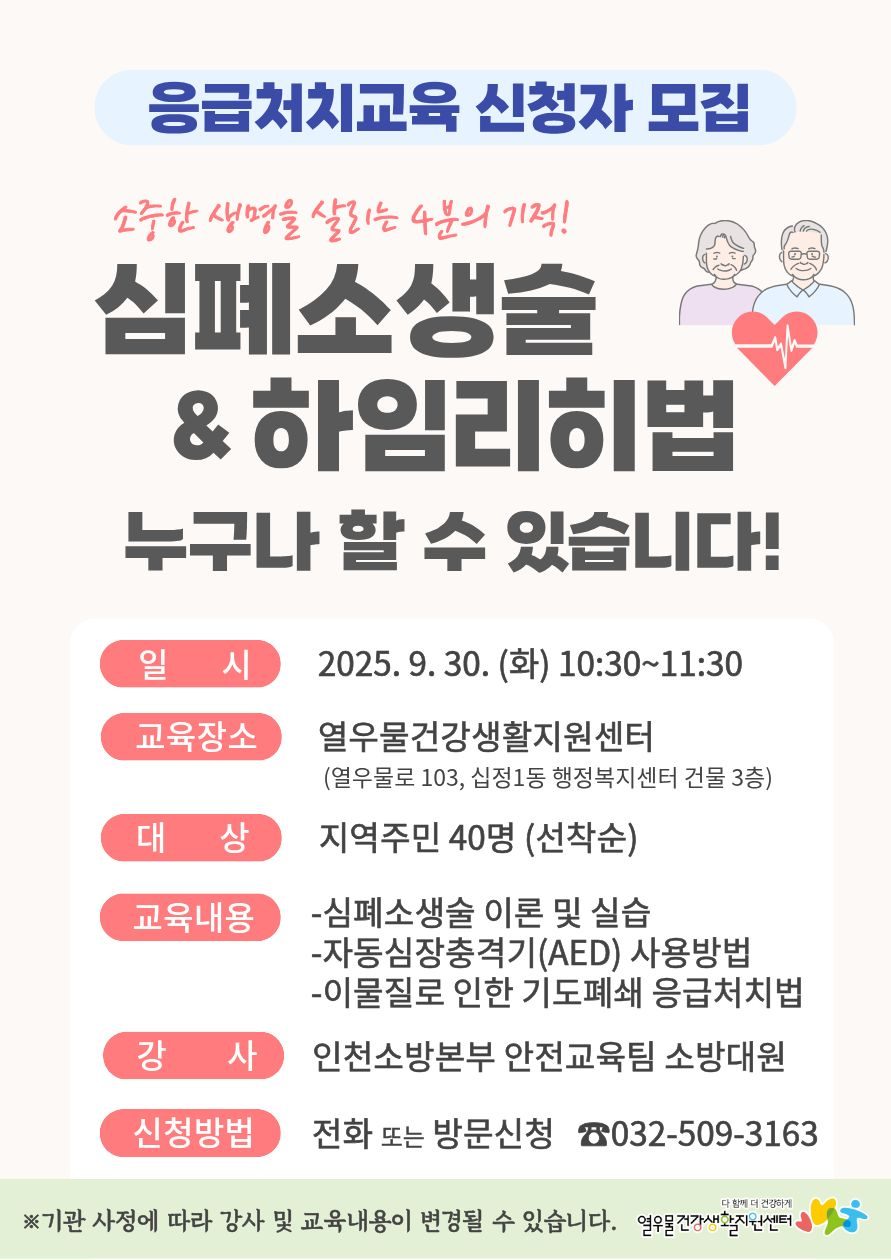 열우물건강생활지원센터 9월 지역주민 건강강좌 안내