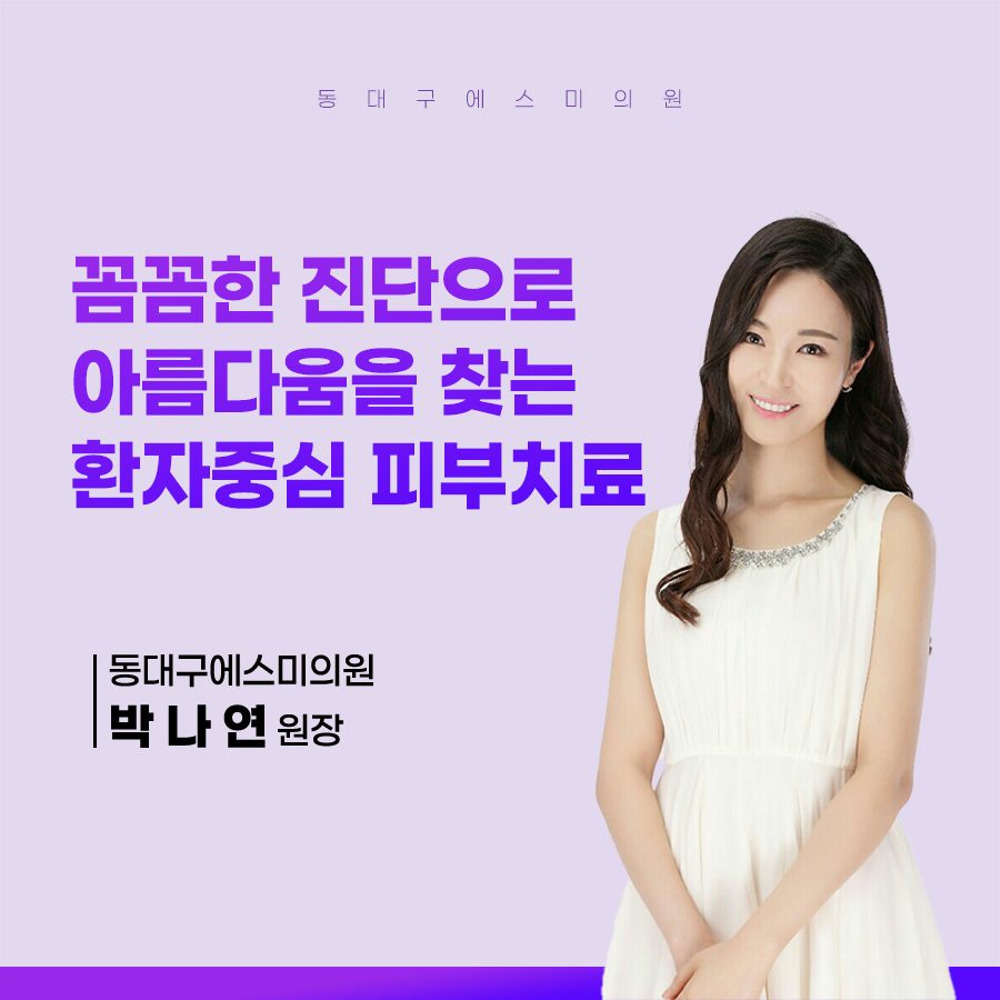 동대구에스미의원
