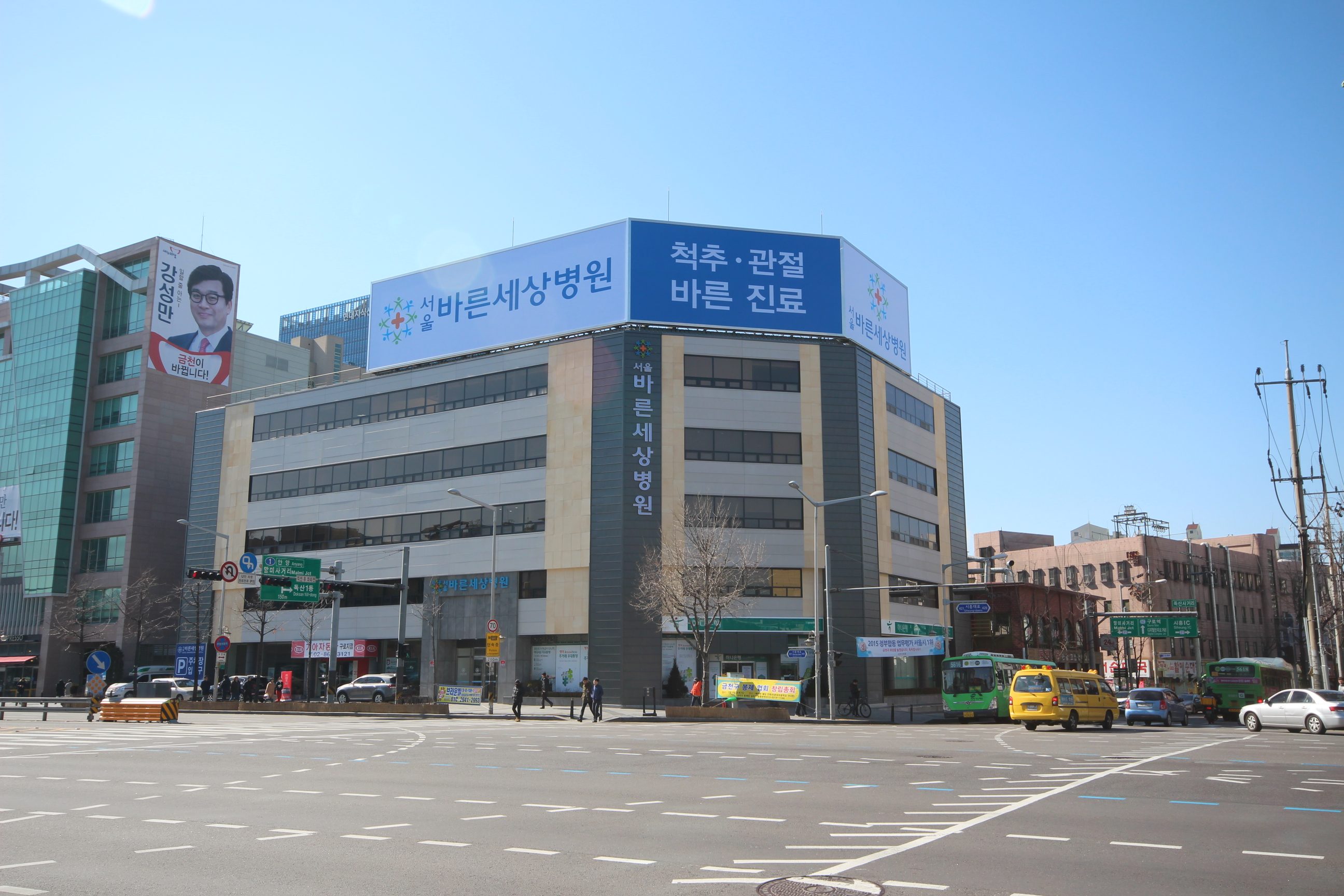 서울바른세상병원