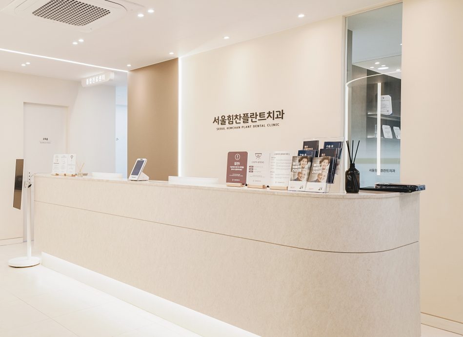 서울힘찬플란트치과의원
