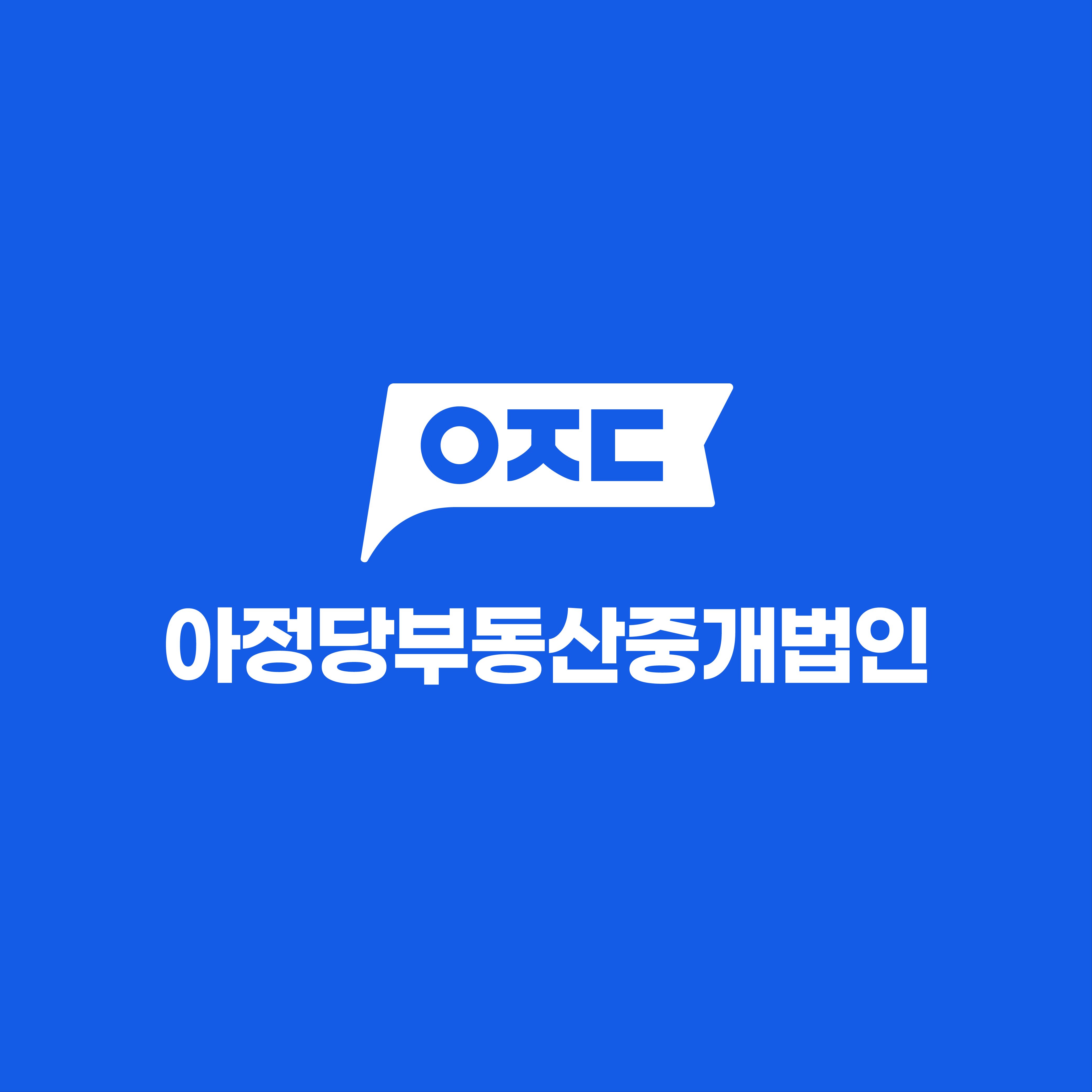 주식회사아정당부동산중개법인