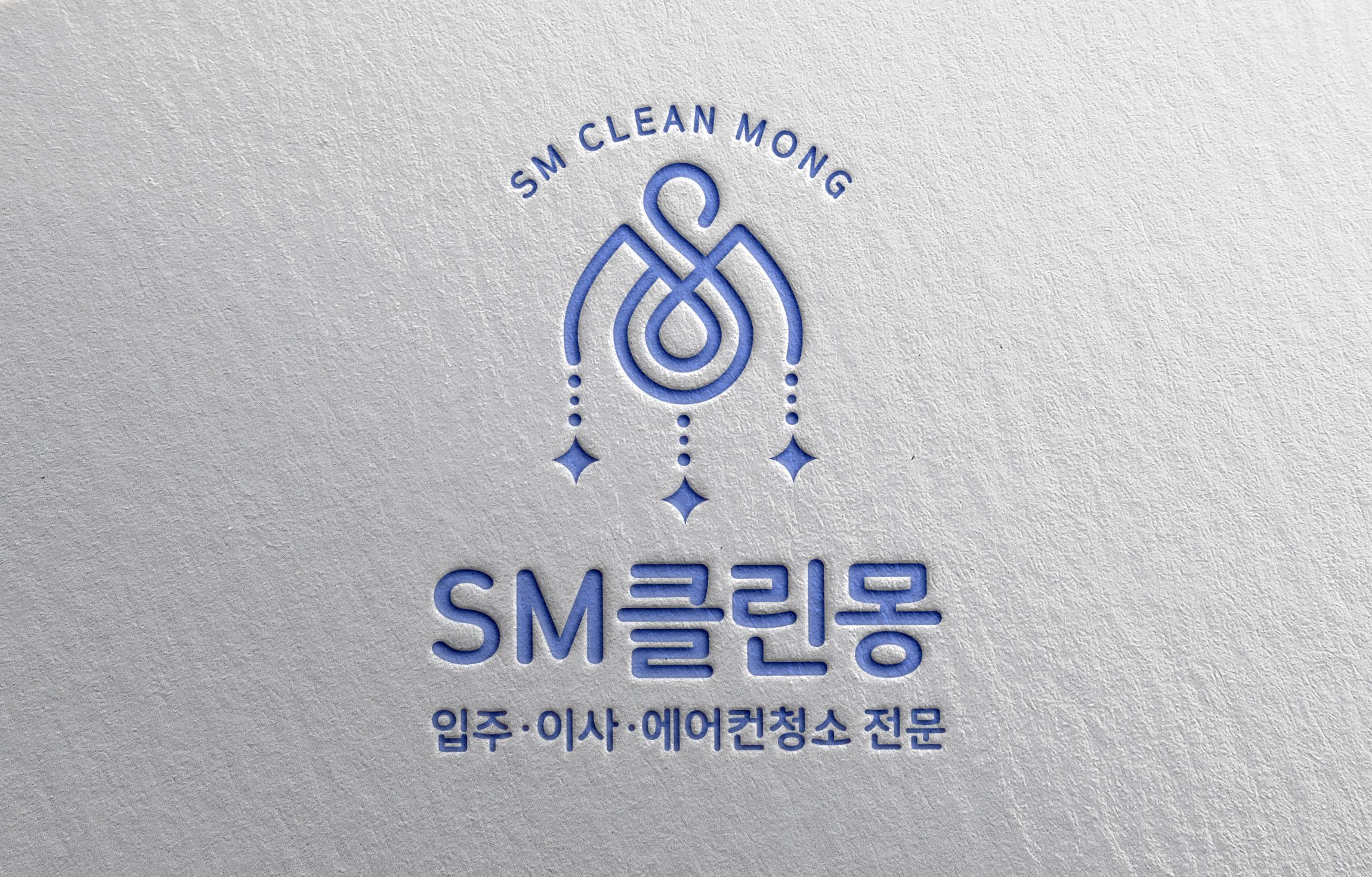 SM클린몽