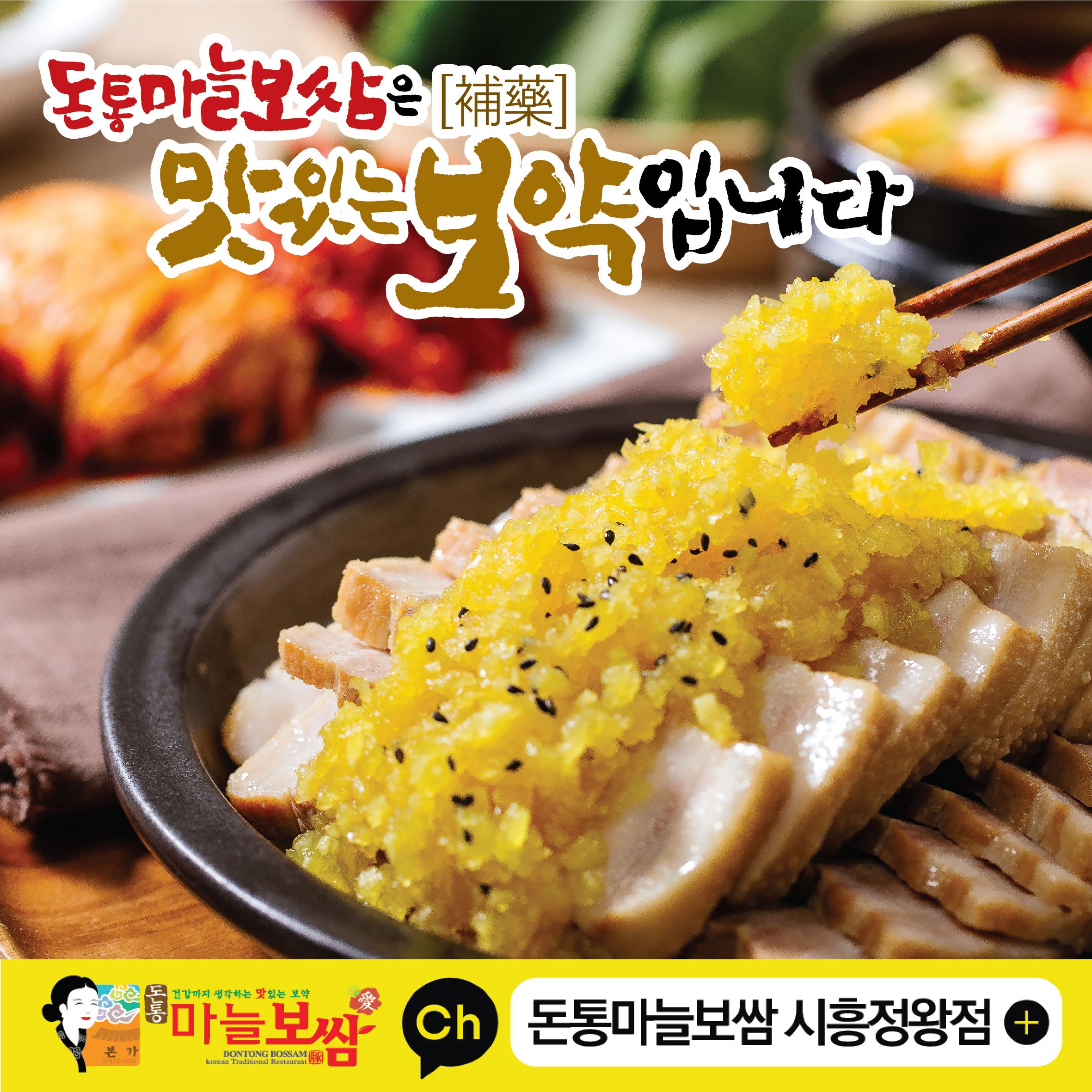 돈통마늘보쌈 정왕점