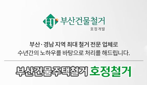 주식회사 호정철거