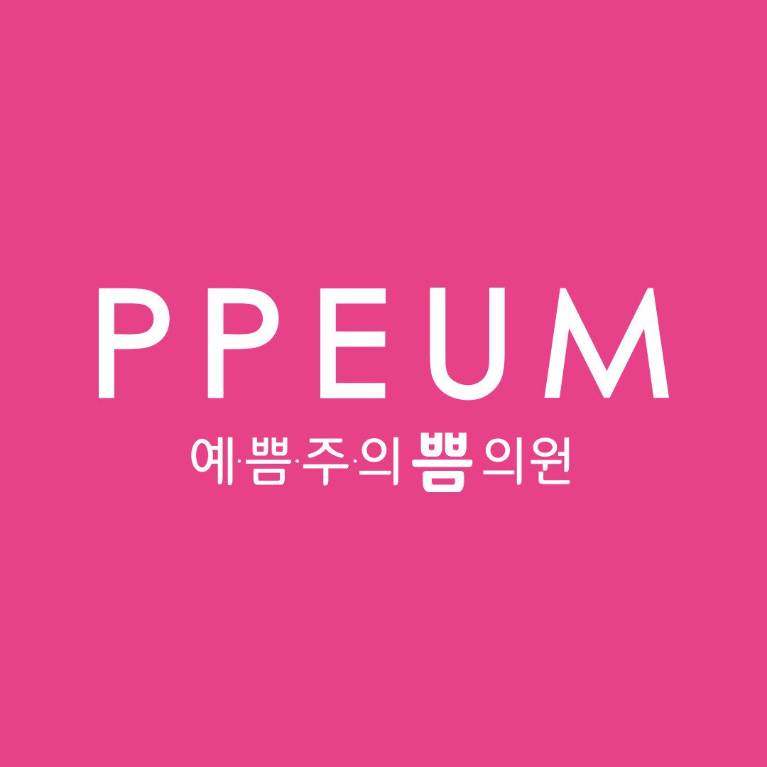 예쁨주의 쁨의원 부천점