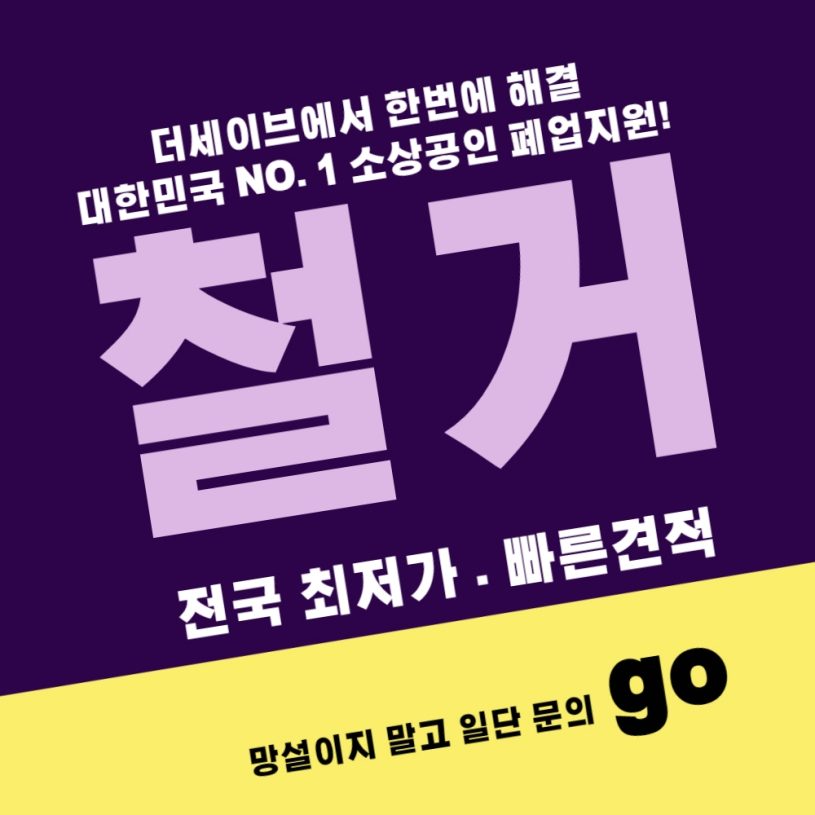 도봉동깔끔철거