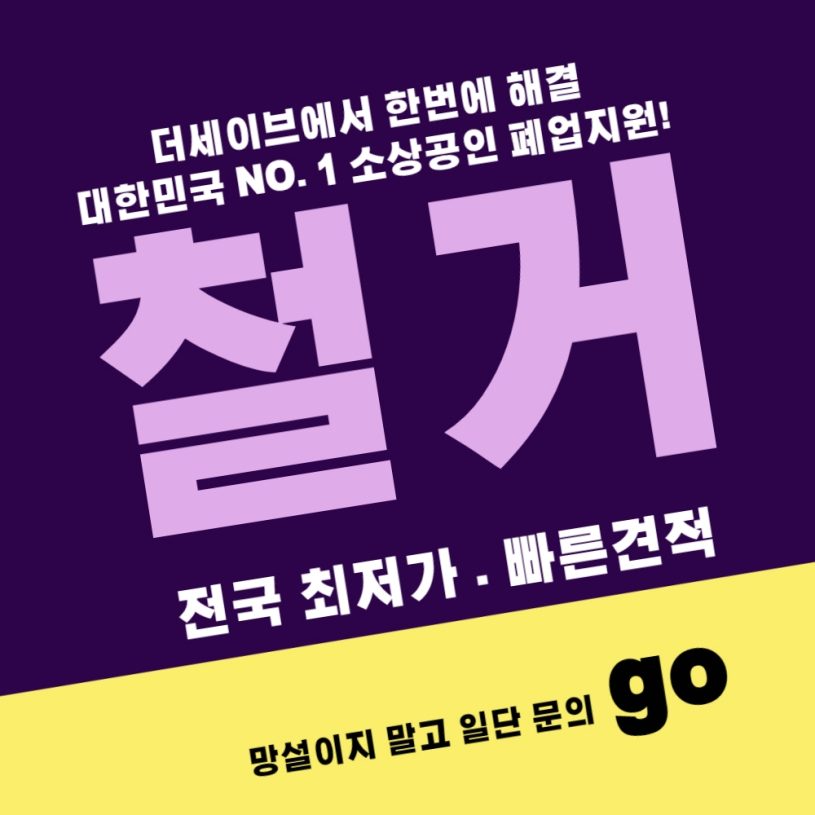 망원동깔끔철거