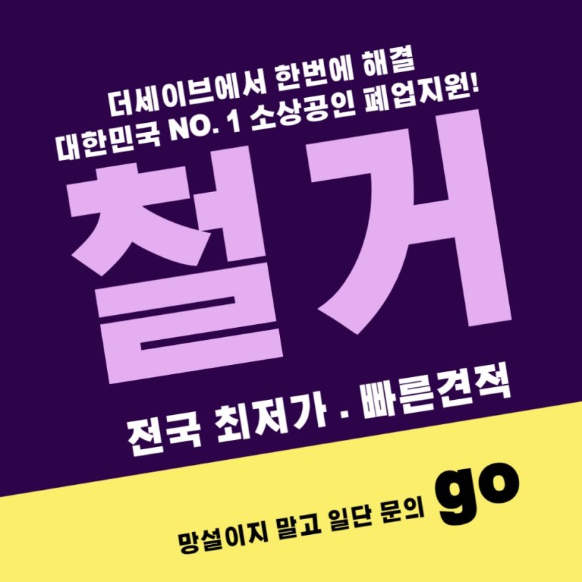 남가좌깔끔철거