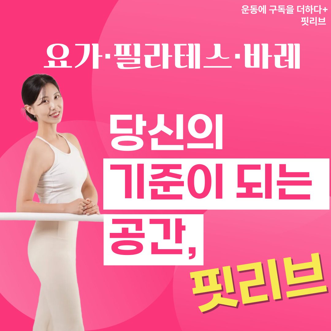 핏리브
