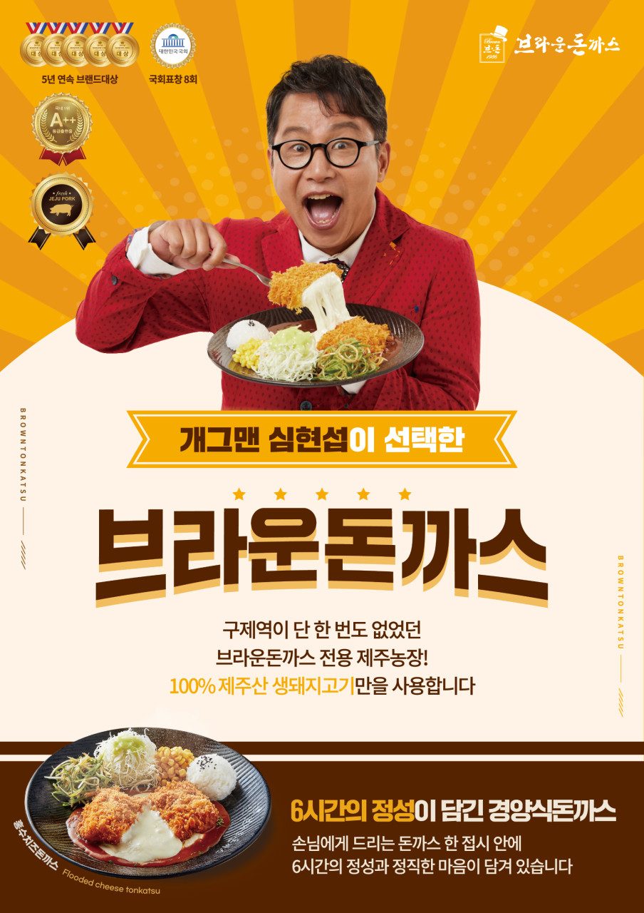 브라운돈까스 서현점
