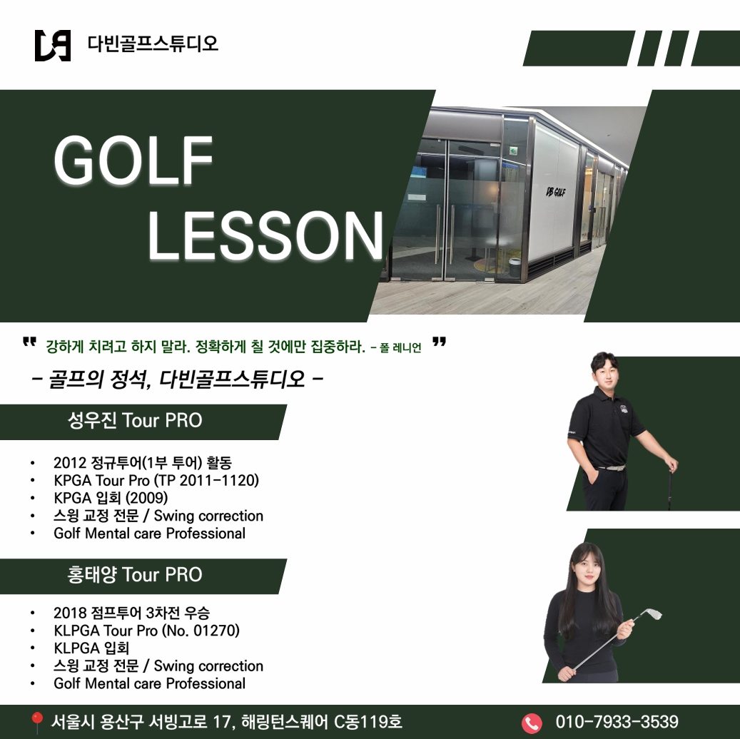 다빈골프스튜디오