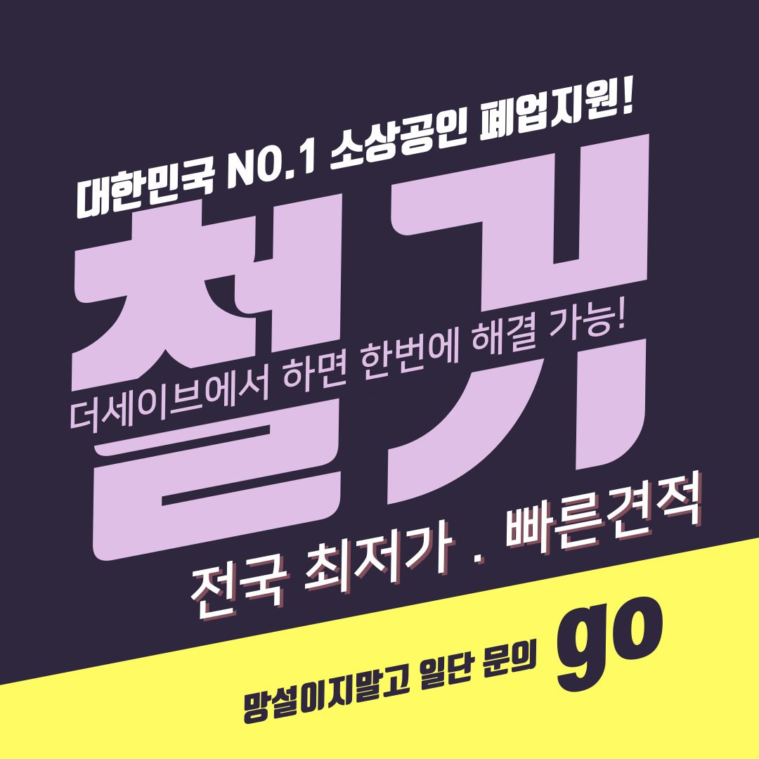 당산깔끔철거