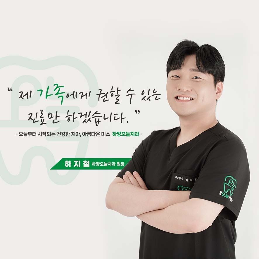하양오늘치과의원