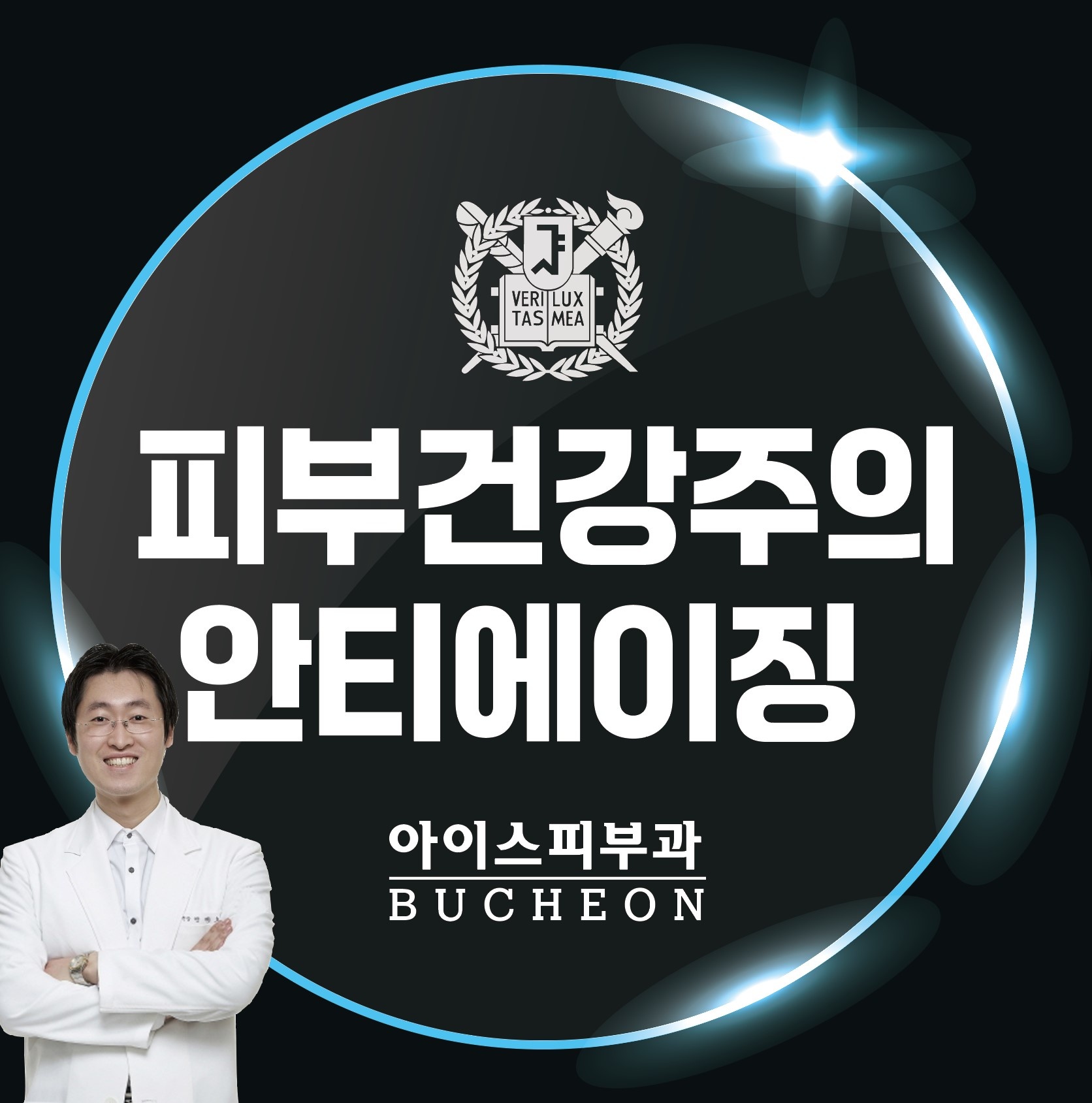 부천아이스피부과 picture 0