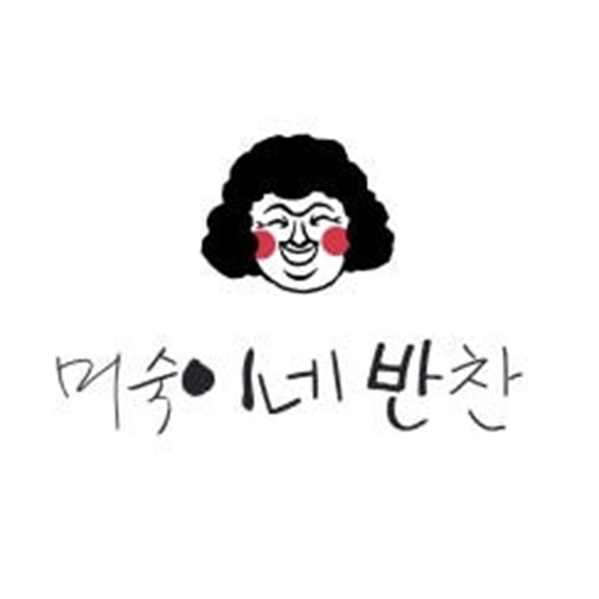 미숙이네반찬