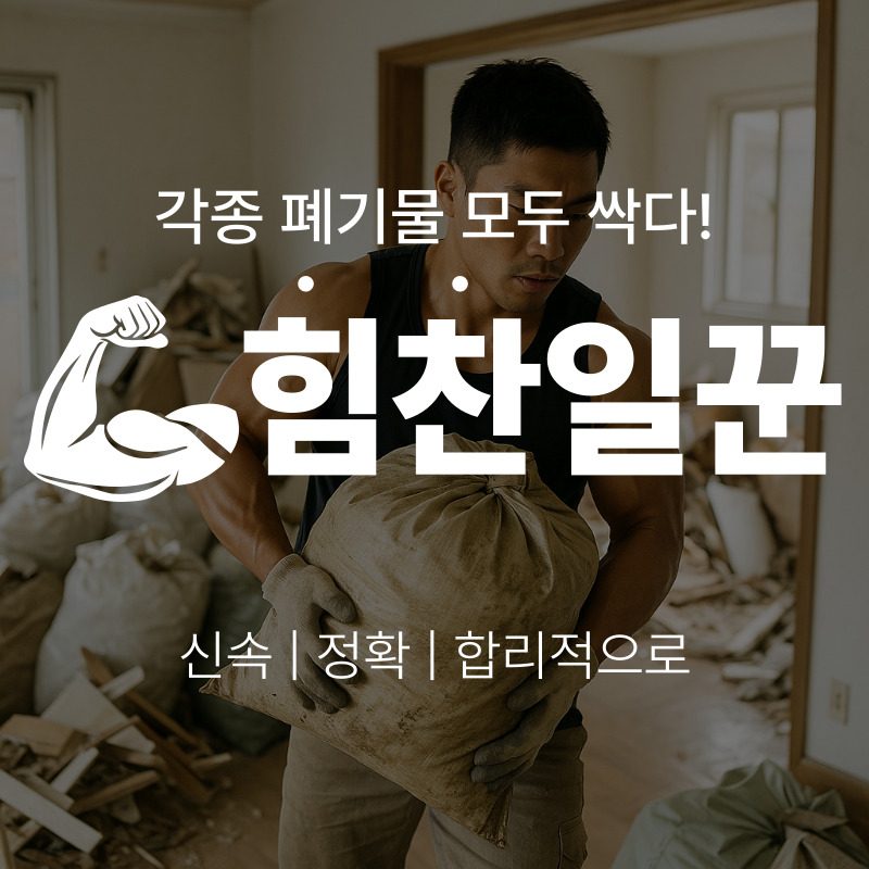 힘찬일꾼