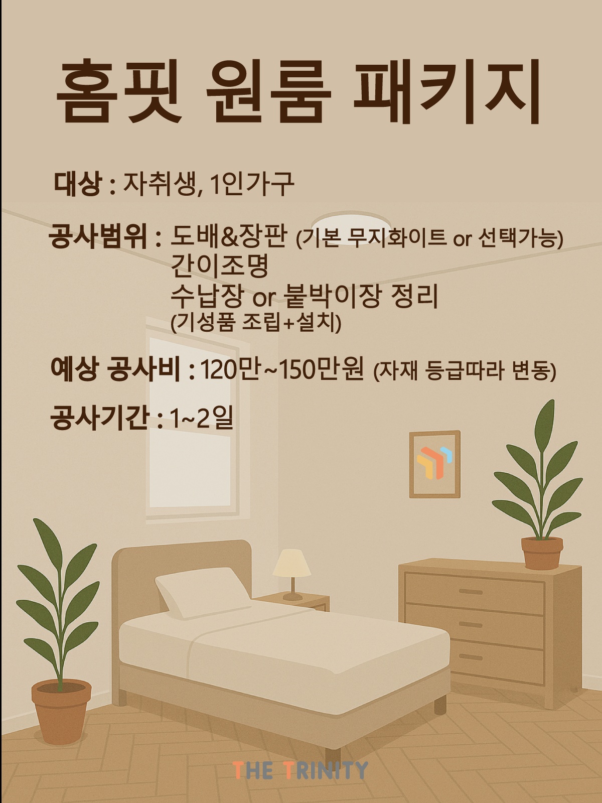 더 트리니티 종합인테리어 picture 1