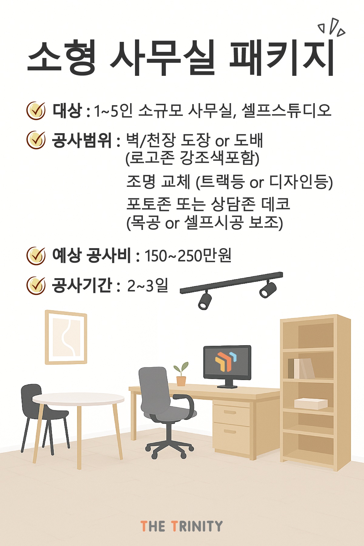 더 트리니티 종합인테리어 picture 2