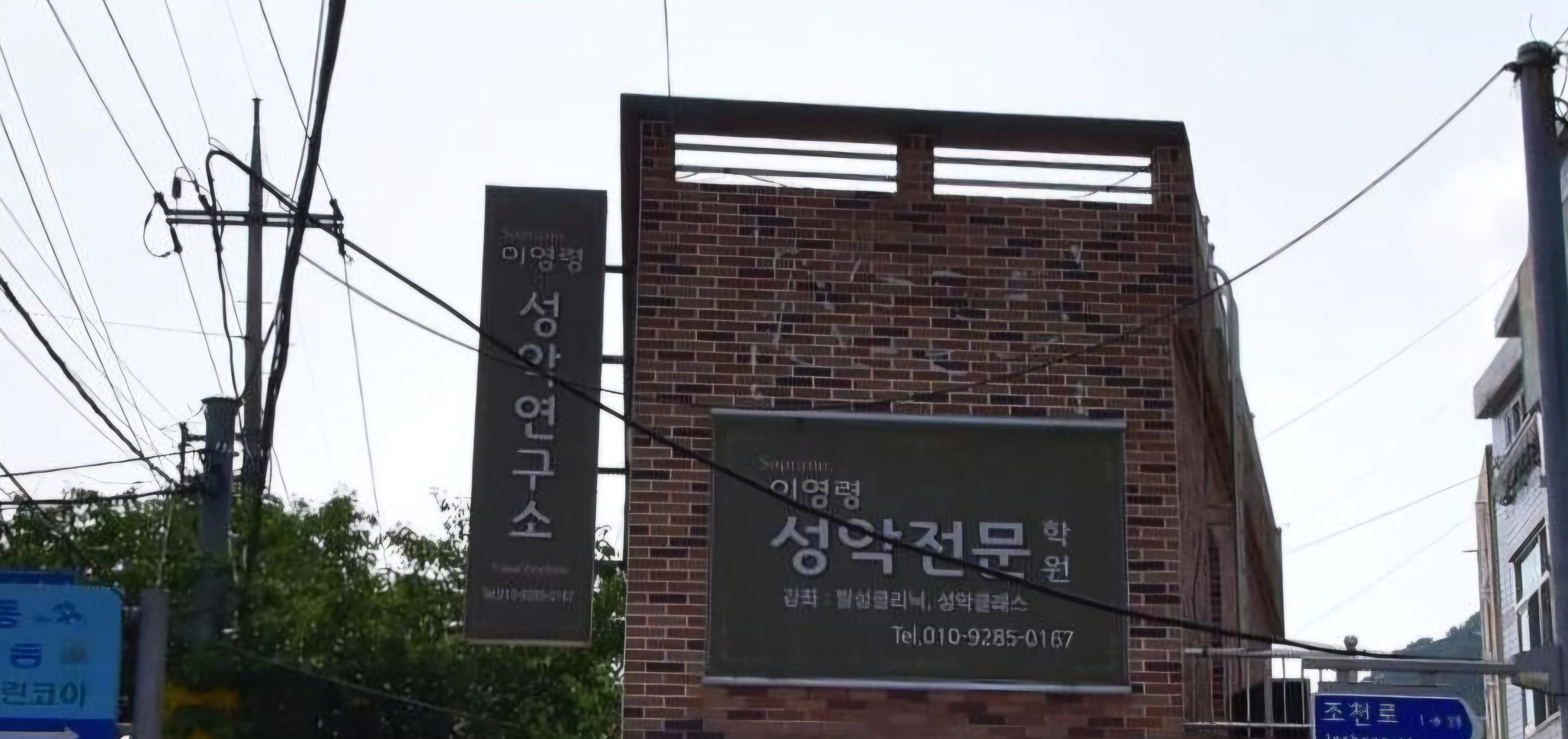 이영령 성악전문학원