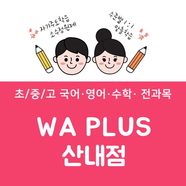 산내점와와