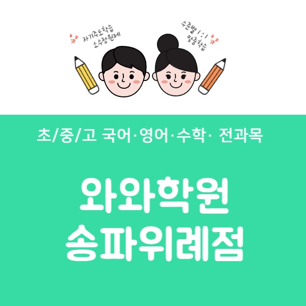 송파위례점WAWA picture 0