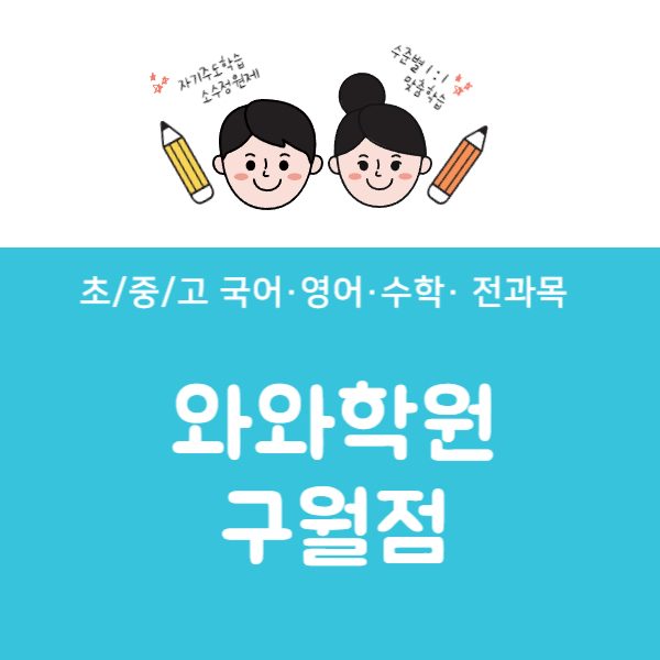 구월점WAWA