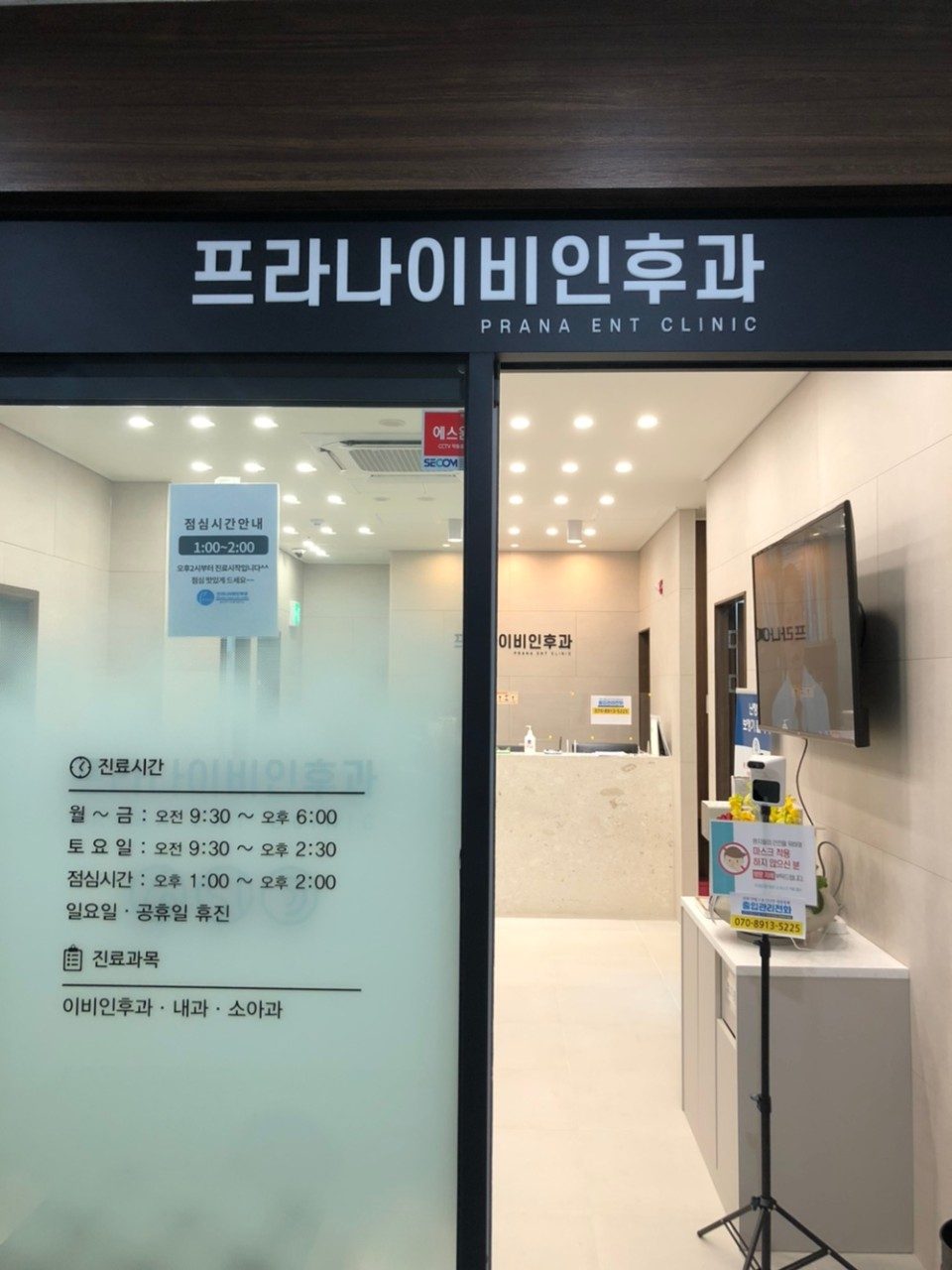 프라나이비인후과의원