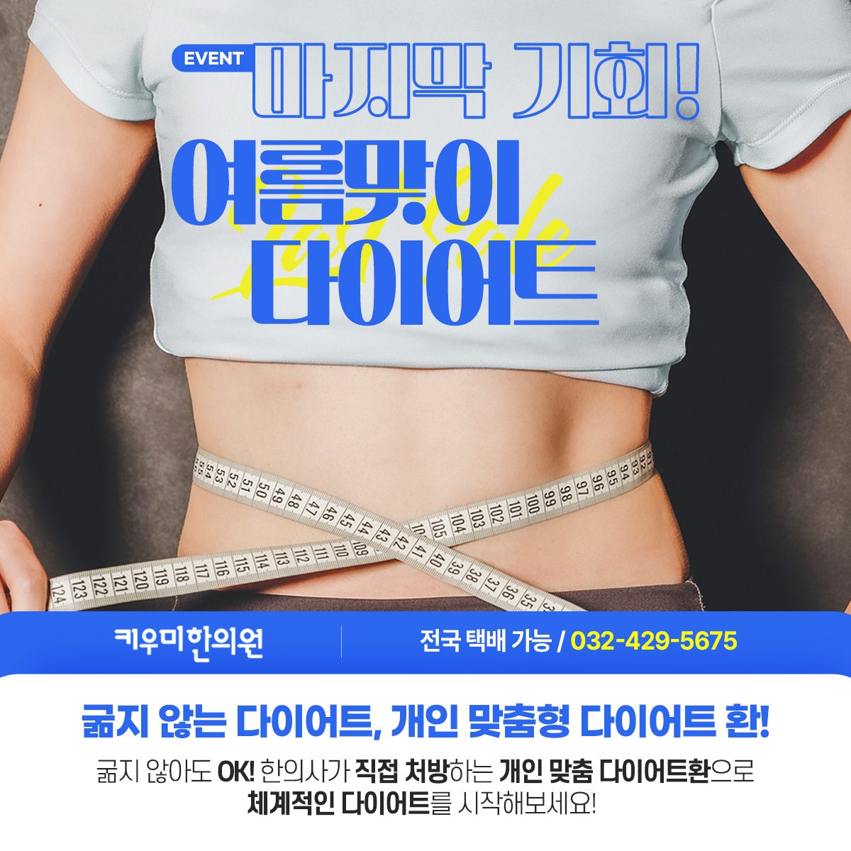 🩷다이어트환 처방🩷진료시간 확인 후 ☎️전화주세요