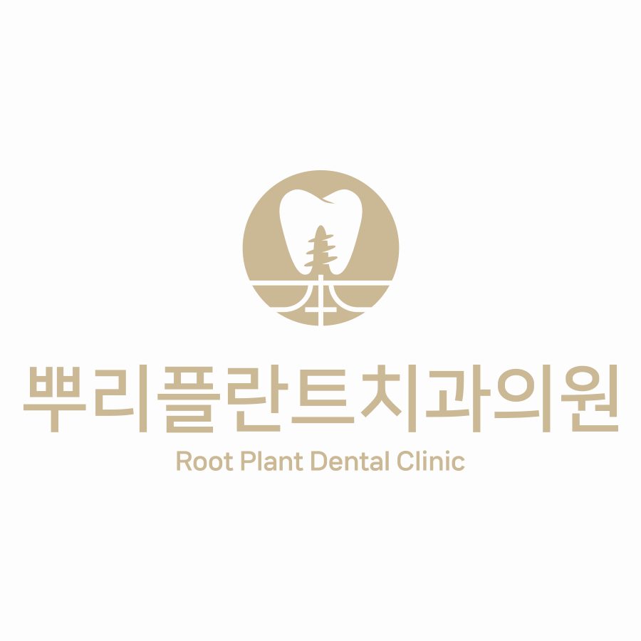 뿌리플란트치과의원