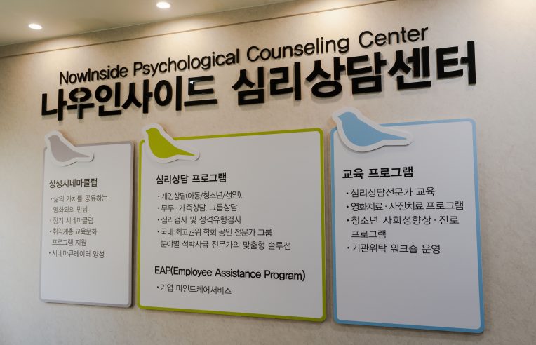 나우인사이드심리상담센터